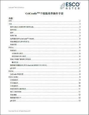CelCradle™干细胞培养操作手册
(Protocol for Culturing MSCs in CelCradle™)